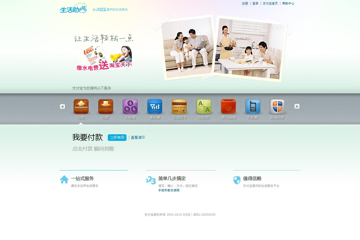 Alipay Shenghuo